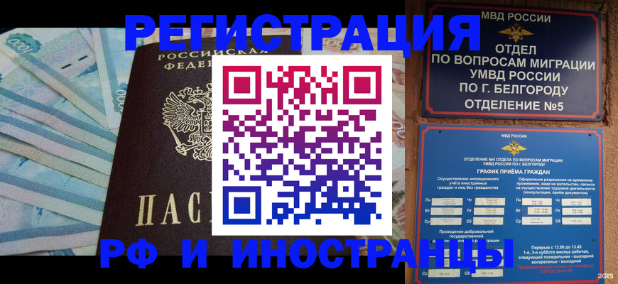 временная регистрация недорого в Боровичах