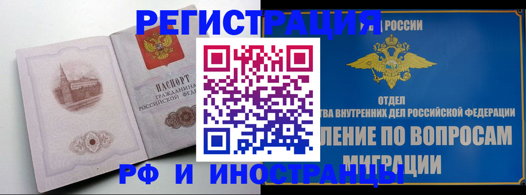 миграционный учет в Боровичах