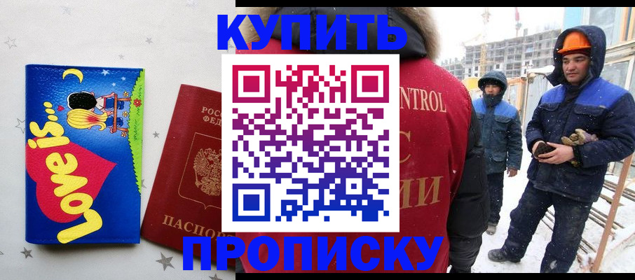 временная регистрация купить в Боровичах