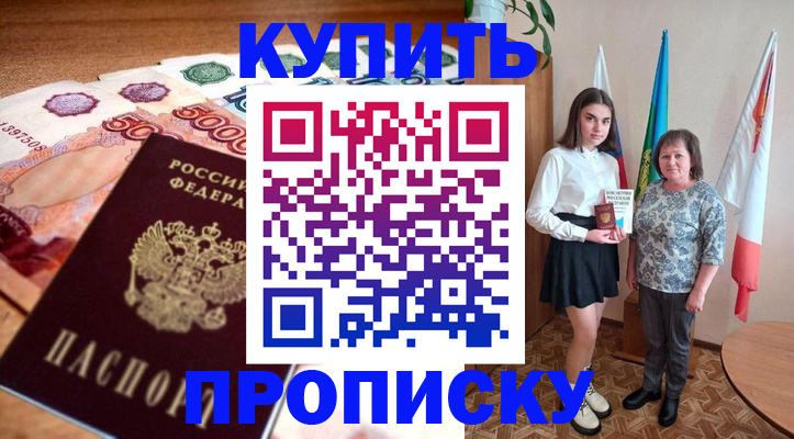 прописка для школы в Боровичах