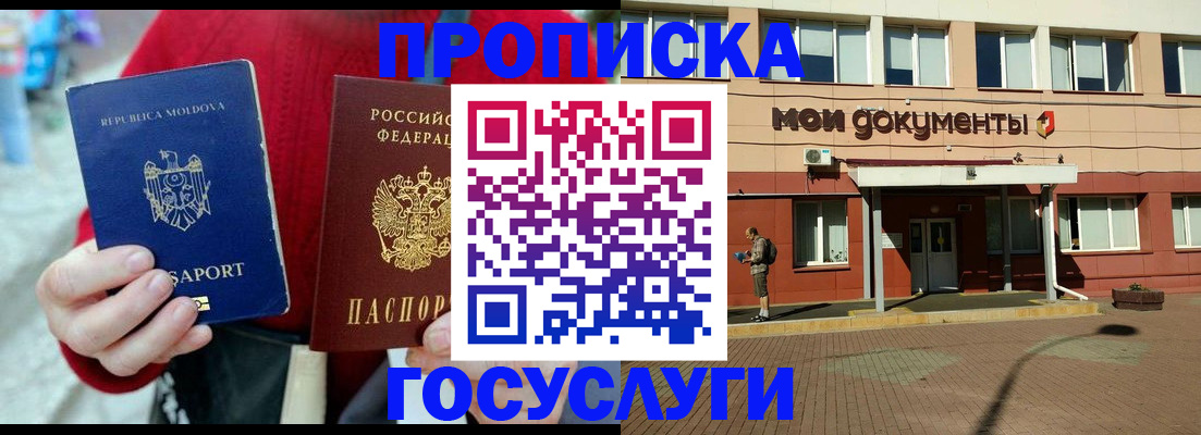 прописка в Боровичах