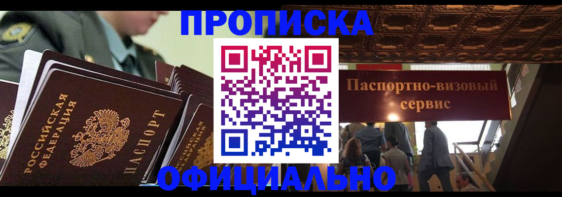 временная регистрация в Боровичах